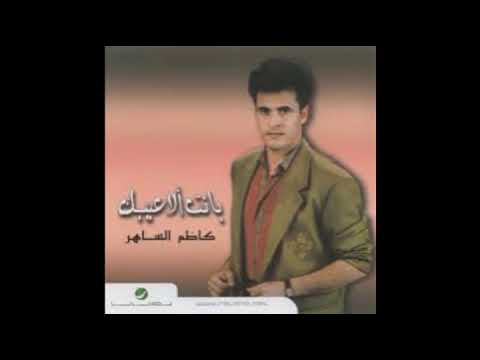 أبعد عني يابن الناس القيصر كاظم الساهر 1993