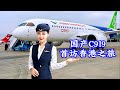 现场直击！国产C919飞机首次访港/China&#39;s domestically produced C919 aircraft visits Hong Kong for the first time