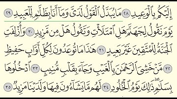 Surah Qaf | 50 | Sheikh Abdullah Al Juhani - سورة ق | الشيخ عبدالله الجهني