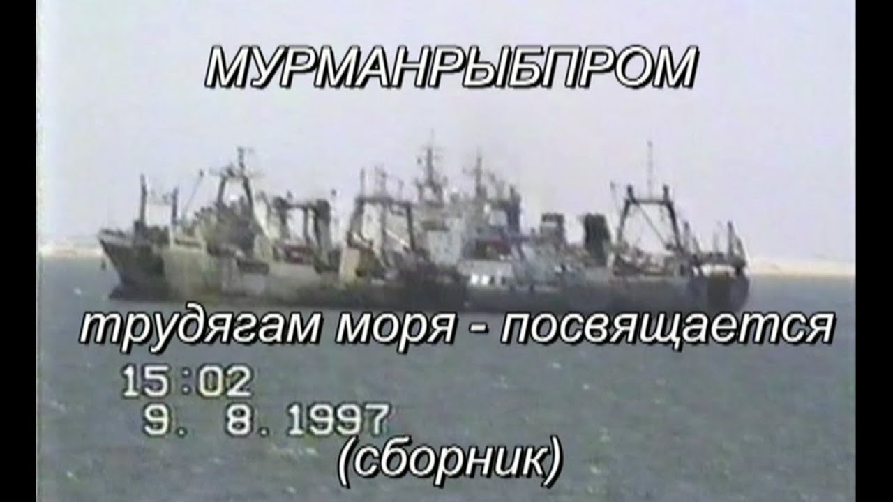 Мурманрыбпром