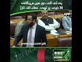 Attaullah Tarar | Information Minister | Inflation | National Assembly | Budget Speech | APP