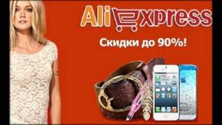 видео Aliexpress на русском языке, в рублях и с бесплатной доставкой.