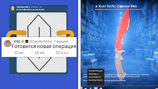 ГОТОВИТСЯ БОЛЬШОЕ ОБНОВЛЕНИЕ, НОВАЯ ОПЕРАЦИЯ, АНТИЧИТ РАБОТАЕТ, РОСТ ЦЕНЫ СКИНОВ В COUNTER-STRIKE 2