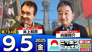 ニッポンジャーナルの配信のサムネイル画像