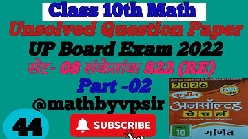 Class 10th Math Unsolved Paper Solution UP Board Exam 2022 Set 08 Sanketank 822(RE)