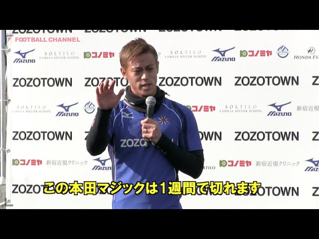 本田圭佑が未来の星に語った夢への3ヶ条 素晴らしい大人になるために Youtube