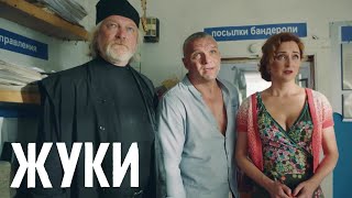 Жуки: 1 Сезон, 3 Серия