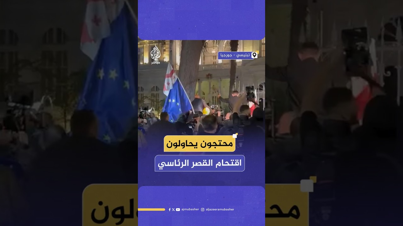 محتجون يحاولون اقتحام القصر الرئاسي