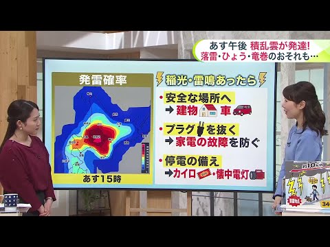 【竜巻・落雷・ひょう】あすは大気の状態が不安定…ゴロゴロと遠くから響く轟音でも油断しないで【菅井さんの天気予報 25日(金)】