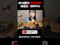 바삭쫄깃한 통도래창 통막창 매콤한 열무김치국수까지 먹방 CRISPY 1KG OF DORAECHANG MAKCHANG NOODLE REAL SOUND ASMR MUKBANG