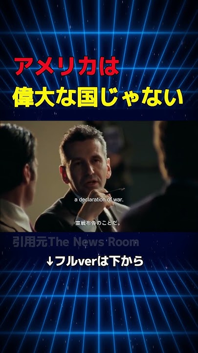 "アメリカは偉大な国なんかじゃない" 'America is not the greatest country in the world - America Is Not The Best Country In The World Newsroom