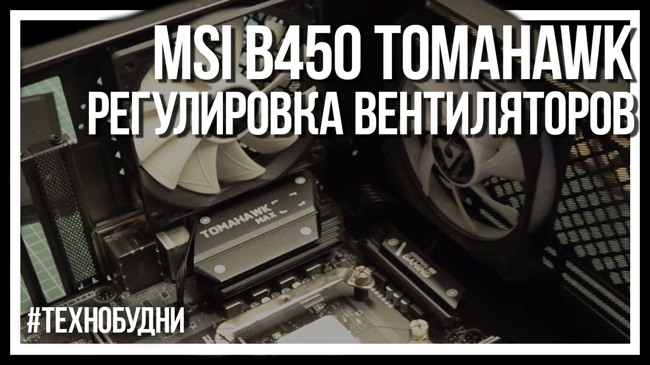 как отключить корпусные вентиляторы как отключить корпусные вентиляторы