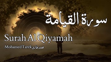 Surah Al Qiyamah سورة القيامة - Mohamed Tarek محمد طارق - Quran Voice