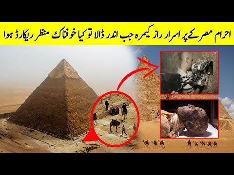 احرام مصر کی تعمیر اور پر اسرار راز  | Pyramids Of Egypt Secrets And Construction