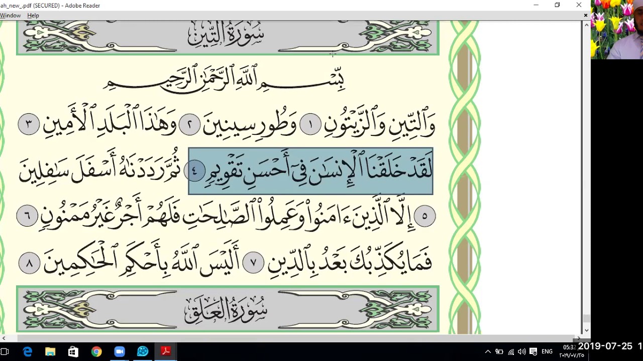 Eaalim yeahya Surah At Tin