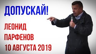 Леонид Парфёнов на митинге 10 августа 2019