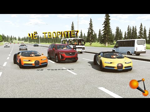 видео: МАЖОРЫ НА БУГАТТИ! СКОРОСТИ ПОД 400 КМ/Ч ПРИВЕЛИ К АВАРИИ | BeamNG.drive