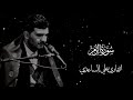 سورة الزمر بصوت القارئ علي الساعدي سورة الزمر بصوت القارئ علي الساعدي