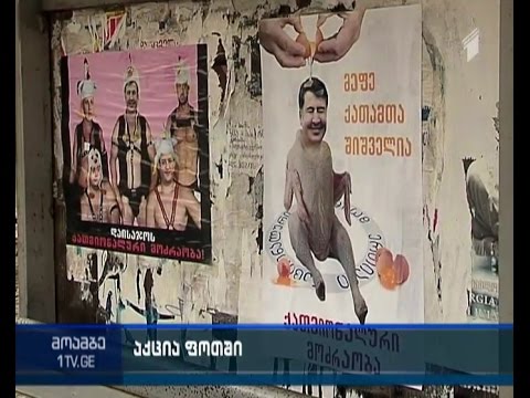 „ნაცმოძრაობის“ ლიდერების კარიკატურები ფოთში