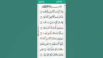 surah Az Zalzalah mishary alafasy 99 I سورة الزلزلة