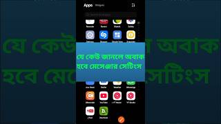 Messenger এর গোপন কোড 😳 জানলে বিশ্বাস করবেন না!