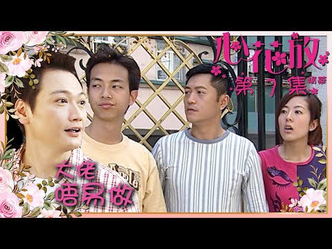 心花放 第7集精華 大佬唔易做 陶大宇 陳豪 蘇志威 梁競徽 唐詩詠 Tvb劇集精華 Youtube