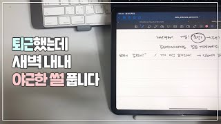 퇴근했는데 밤새 야근한 직장인 썰 풉니다 (ft.경쟁피티)