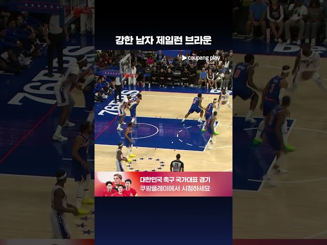 춤을 추는 플레이, 제일런 브라운 l NBA 프리시즌 l 뉴욕 vs 필라델피아