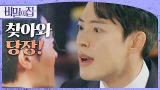 [비밀의 집] “단서가 남아 있었다던데...” 진실이 밝혀질까 두려워하는 정헌!, MBC 220509 방송