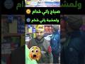صباح راني خدام ولعشية راني خدام  كوميديات ضحك    
