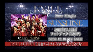 EXILE / 12.16発売 SG＋LIVE DVD「SUNSHINE」TEASER（EXILE ATSUSHI 勇退前ラストライブを完全収録！）