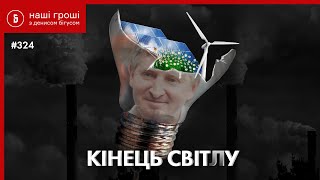 Blackout Danger Caused by Akhmetov's Renewable Energy /// №324 (2020.07.06)