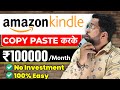 Amazon Kindle से Copy Paste करके कमाओ लाखो Proof | How to Earn Money Online | Copy paste earn money✅