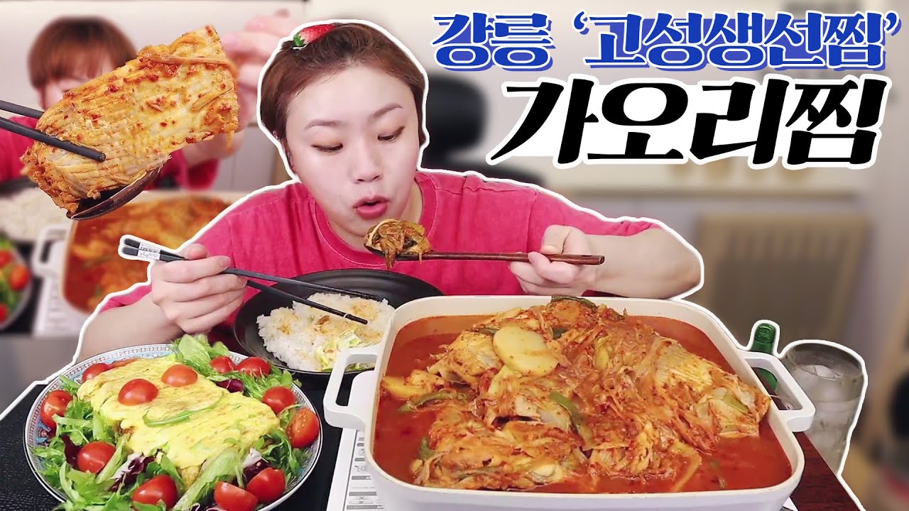 강릉 '고성생선찜' 가오리찜 먹방 20210221/Mukbang, eating show