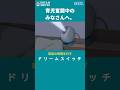 育児奮闘中のみなさんへ ~DREAM SWITCHで豊かな家族時間を~ #ドリームスイッチ