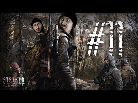 S.T.A.L.K.E.R. : Зов Припяти #11 - Симуляция бомжа