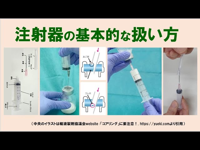 14分50秒 注射器の基本的な扱い方 Youtube 14分50秒 注射器の基本的な扱い方 Youtube