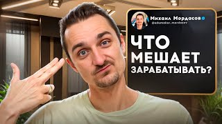 Что мешает зарабатывать деньги эксперту?