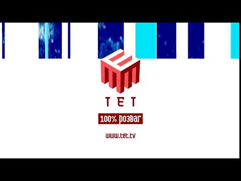 Канал тет. Тет (Телеканал). Телеканал тет Украина. Тет 2004. Тет логотип.