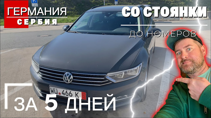 Почему я снова поехал в Германию за машиной?
