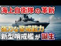 【海外の反応】日本の誇り！海上自衛隊の哨戒艦が中韓を圧倒