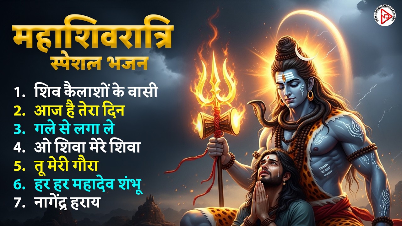 Mahashivratri Special Bhajans 2026 | Top 7 Shiv Bhajan Collection | Shivratri Night Bhakti Songs