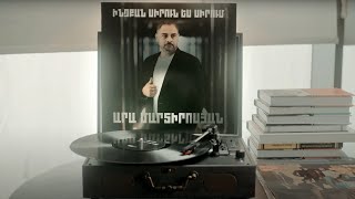 Ara MARTIROSYAN - ES INCH SIRT UNES - KARAOKE