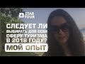 Следует ли выбирать для себя сферу туризма в 2018 году?