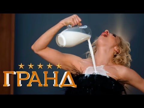 Гранд - 4 сезон, серия 11