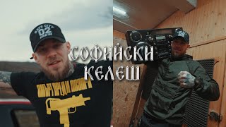 FYRE - Софийски Келеш (prod. by VITEZZ)(Official 4K Video)