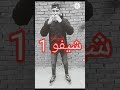 حالات واتس دبه شديده 2021 الاشتراك شيفو 1