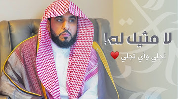 "تجلي وأي تجلي" لا مثيل لتراتيله المحبرة | د.عبدالله الجهني يحبر آخر سورة المؤمنون في ألبانيا 1444هـ