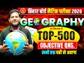 Geography 500 MCQ धमाका 💥 | Bihar Board Class 10th | 90+ पक्का! #rsl