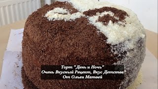 ⁣Торт "День и Ночь", Очень Вкусно (Семейный Рецепт) | Day and Night Cake Recipe, English Su